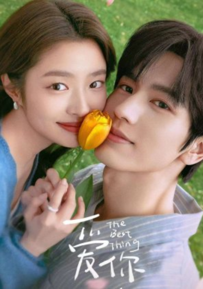 ดูหนังออนไลน์ ซีรี่ส์เกาหลี The Best Thing (2025) รักเธอที่สุดเลย EP. 1 - 28 จบ พากย์ไทย